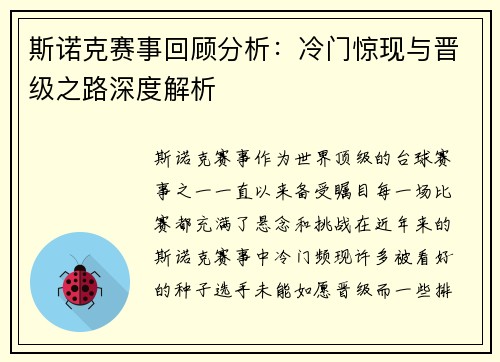 斯诺克赛事回顾分析:冷门惊现与晋级之路深度解析 斯诺克赛事回顾分析:冷门惊现与晋级之路深度解析