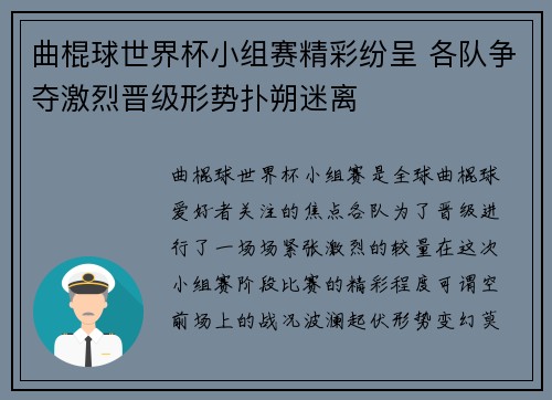 曲棍球世界杯小组赛精彩纷呈 各队争夺激烈晋级形势扑朔迷离