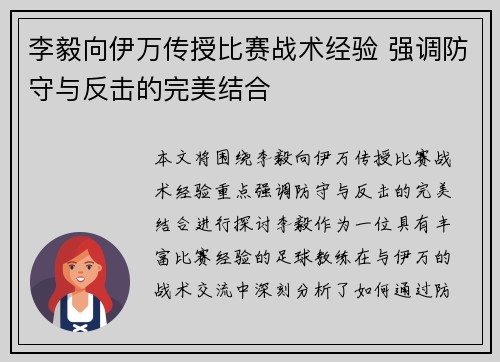 李毅向伊万传授比赛战术经验 强调防守与反击的完美结合
