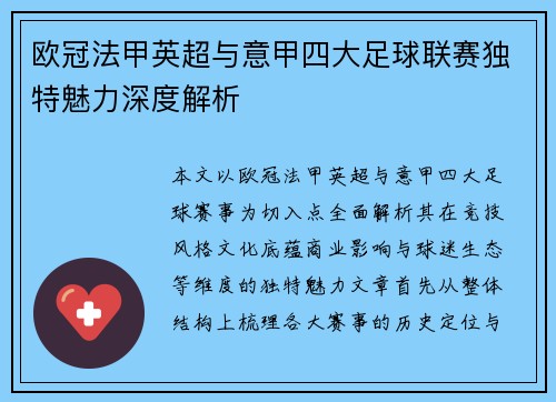 欧冠法甲英超与意甲四大足球联赛独特魅力深度解析 欧冠法甲英超与意甲四大足球联赛独特魅力深度解析