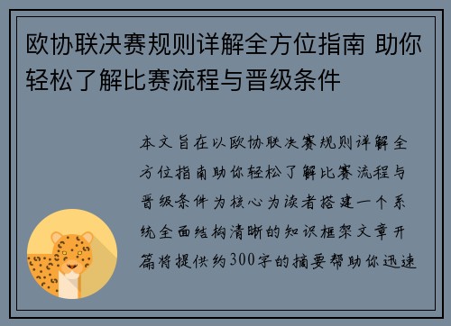欧协联决赛规则详解全方位指南 助你轻松了解比赛流程与晋级条件