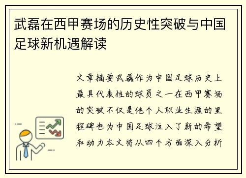武磊在西甲赛场的历史性突破与中国足球新机遇解读 武磊在西甲赛场的历史性突破与中国足球新机遇解读