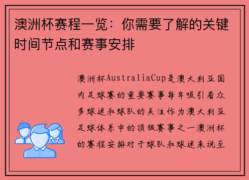 澳洲杯赛程一览:你需要了解的关键时间节点和赛事安排 澳洲杯赛程一览:你需要了解的关键时间节点和赛事安排