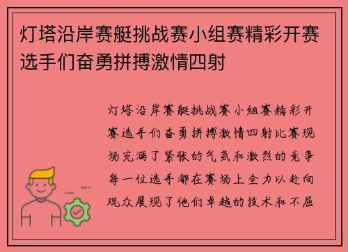 灯塔沿岸赛艇挑战赛小组赛精彩开赛选手们奋勇拼搏激情四射