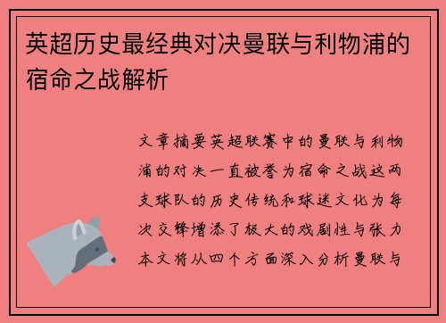 英超历史最经典对决曼联与利物浦的宿命之战解析 英超历史最经典对决曼联与利物浦的宿命之战解析