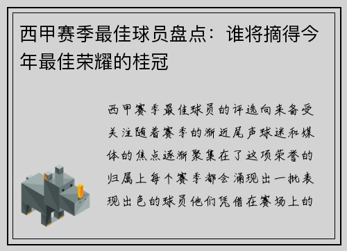 西甲赛季最佳球员盘点:谁将摘得今年最佳荣耀的桂冠 西甲赛季最佳球员盘点:谁将摘得今年最佳荣耀的桂冠