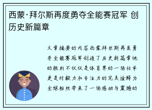 西蒙·拜尔斯再度勇夺全能赛冠军 创历史新篇章 西蒙·拜尔斯再度勇夺全能赛冠军 创历史新篇章