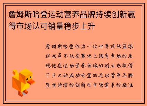 詹姆斯哈登运动营养品牌持续创新赢得市场认可销量稳步上升 詹姆斯哈登运动营养品牌持续创新赢得市场认可销量稳步上升