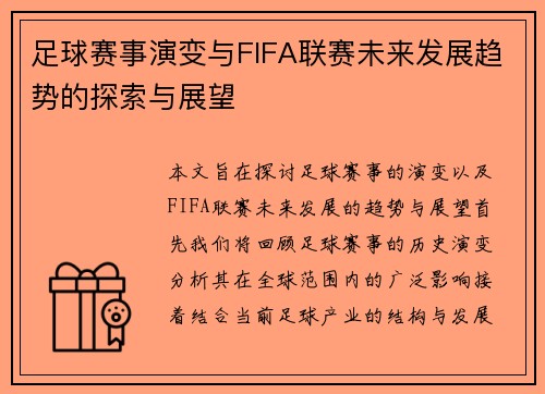 足球赛事演变与FIFA联赛未来发展趋势的探索与展望