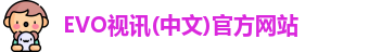 EVO视讯(中文)官方网站